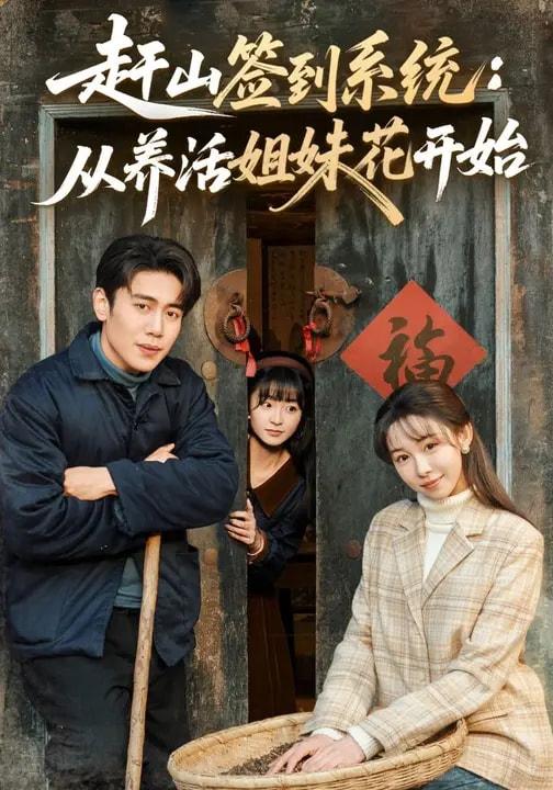 2026年3月12日 短剧更新目录6