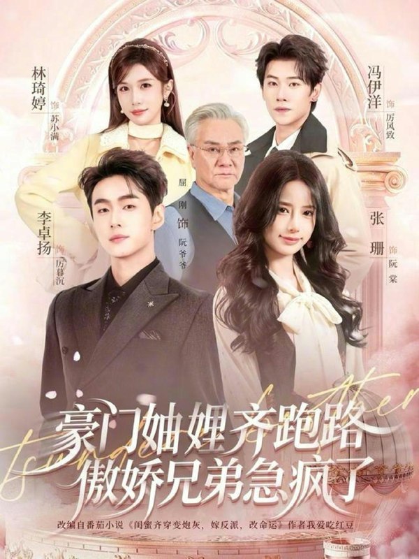 2026年2月5日 短剧更新目录4