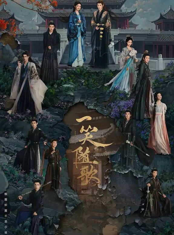 一笑随歌（2025） 4K 更新至38集完结