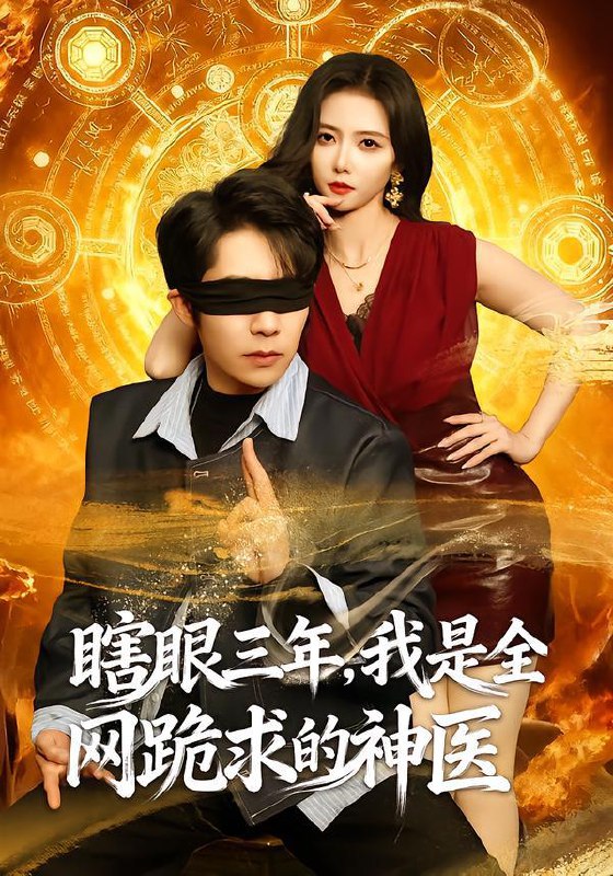 2026年2月10日 短剧更新目录3