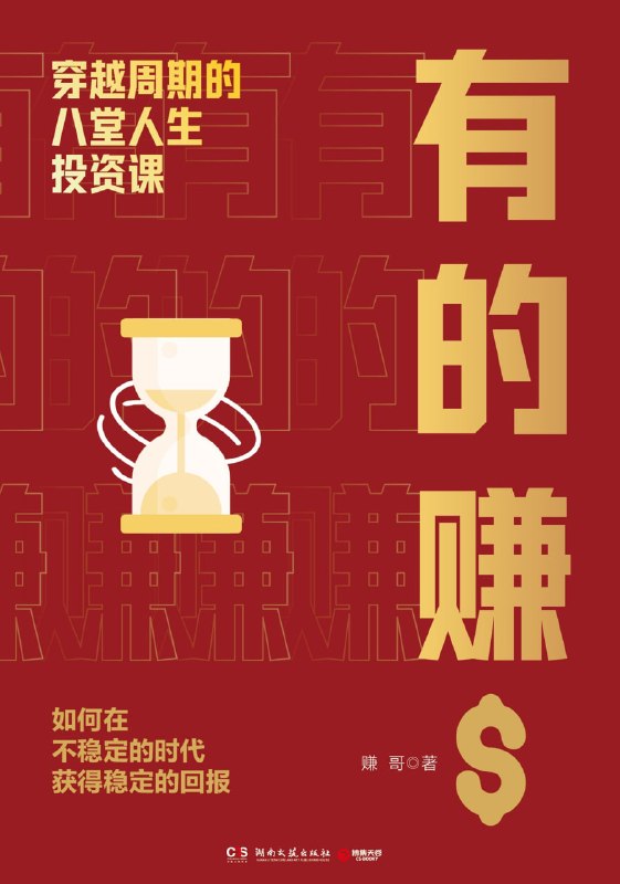 《有的赚：穿越周期的八堂人生投资课》（azw3+epub+mobi+pdf)