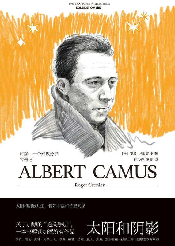 《太阳和阴影：加缪，一个知识分子的传记》（azw3+epub+mobi+pdf)