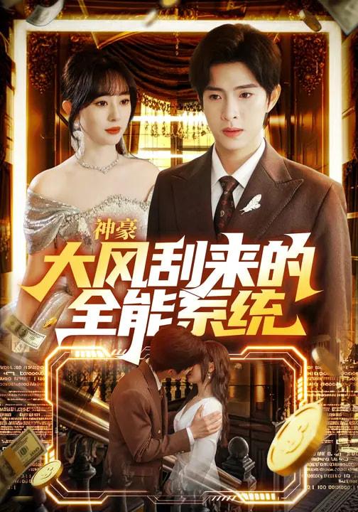 2026年3月9日 短剧更新目录4