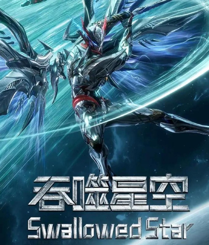 吞噬星空 (2025) 4K 更新至233集/国漫