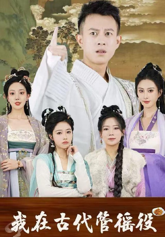 2025年12月21日 短剧合集目录11