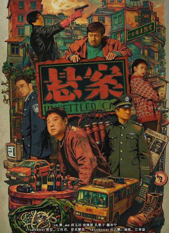 悬案(2026） 4K 更新至03集