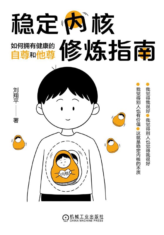 《稳定内核修炼指南：如何拥有健康的自尊和他尊》（azw3+epub+mobi+pdf)