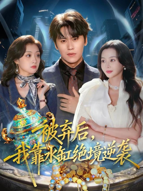 2026年2月13日 短剧更新目录6