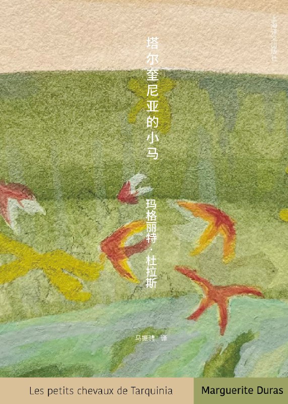 《塔尔奎尼亚的小马》（azw3+epub+mobi+pdf)