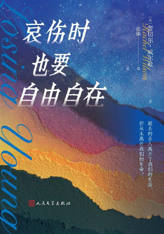 《哀伤时也要自由自在》（azw3+epub+mobi+pdf)