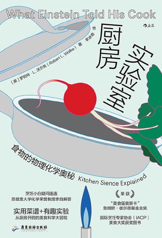 《厨房实验室》（epub）