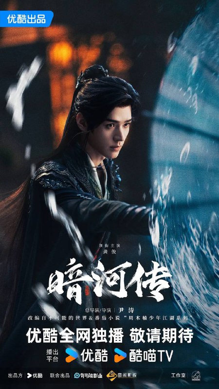 暗河传（2025） 4K 更新至23集