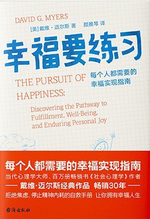 《幸福要练习》（azw3+epub+mobi+pdf)
