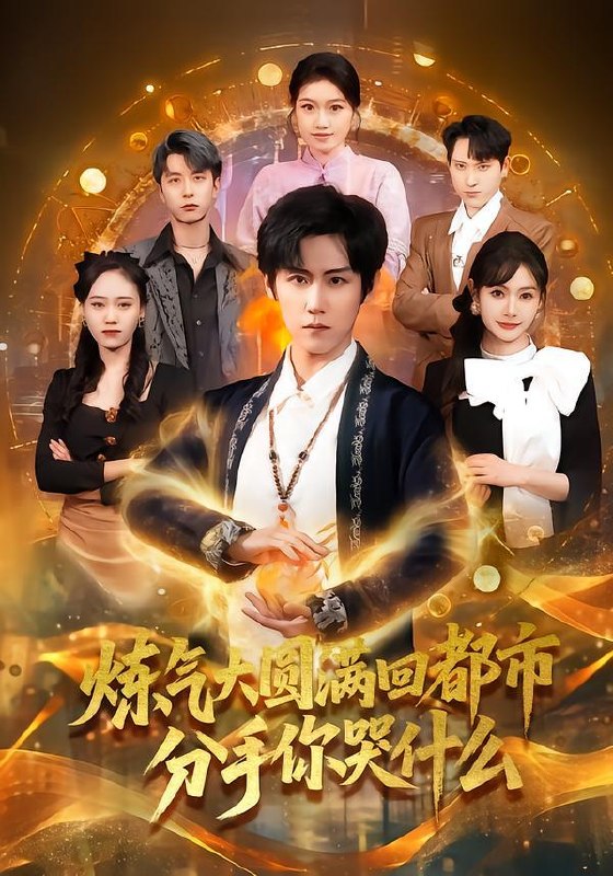 2026年2月3日 短剧更新目录5