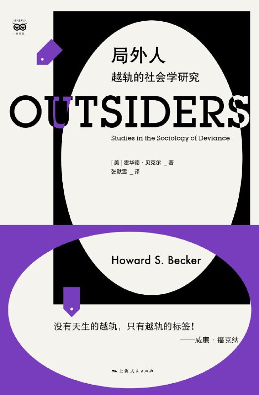 《局外人：越轨的社会学研究》（azw3+epub+mobi+pdf)