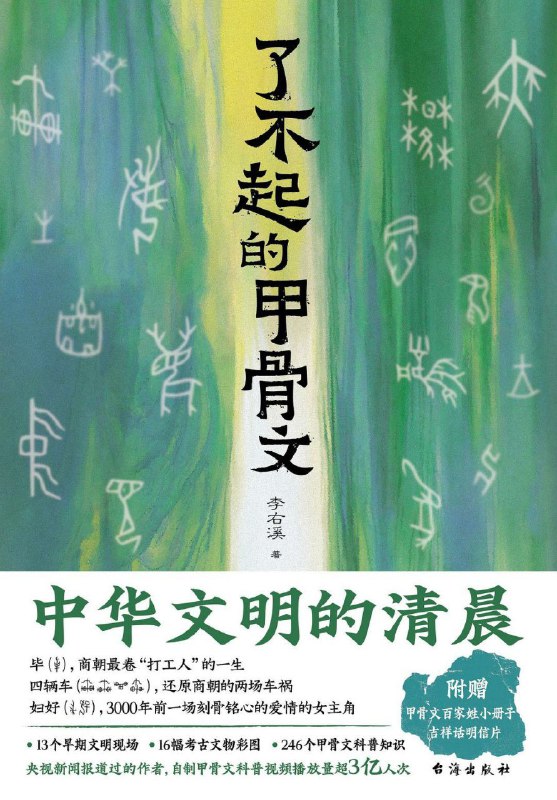 《了不起的甲骨文》（azw3+epub+mobi+pdf)