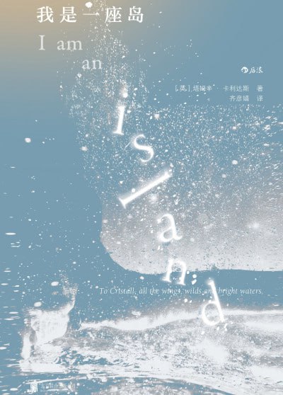 《我是一座岛》（epub）