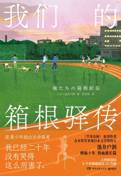 《我们的箱根驿传》（epub）
