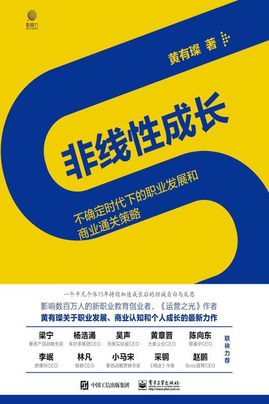 《非线性成长：不确定时代下的职业发展和商业通关策略》（azw3+epub+mobi+pdf)