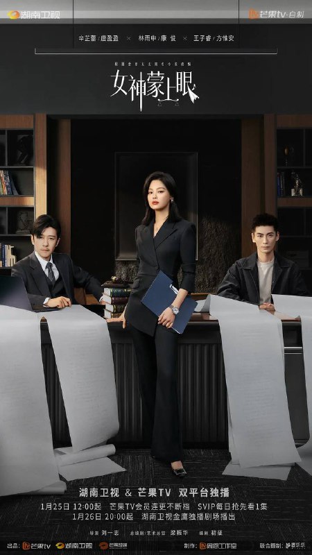 女神蒙上眼（2026） 4K 更新至19集