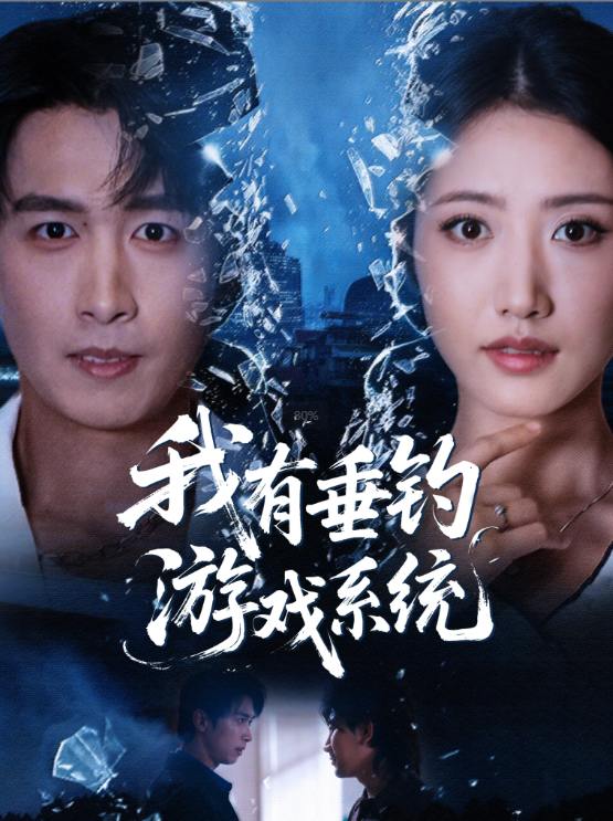 2025年12月2日 短剧合集目录5