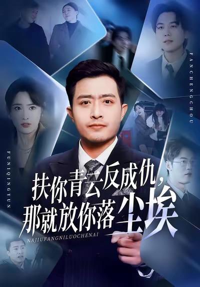 2026年1月13日 短剧目录12