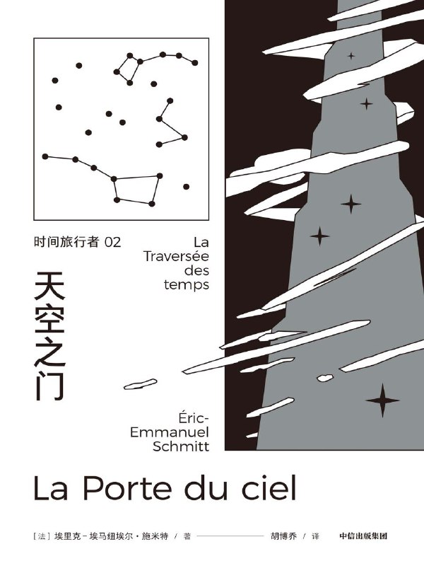 《时间旅行者_2：天空之门》（azw3+epub+mobi+pdf)