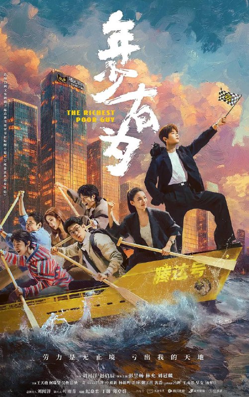 年少有为（2026） 4K 更新至26集完结