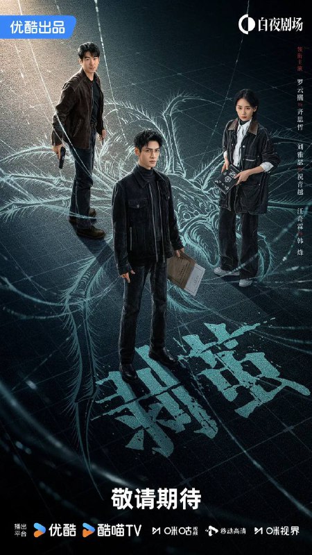 剥茧（2025） 4K更新至16集
