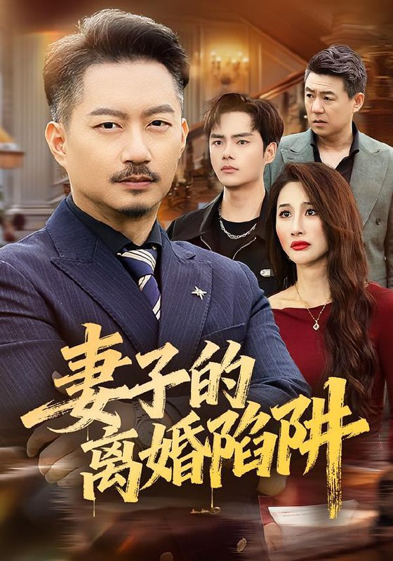 2026年1月27日 短剧更新目录1