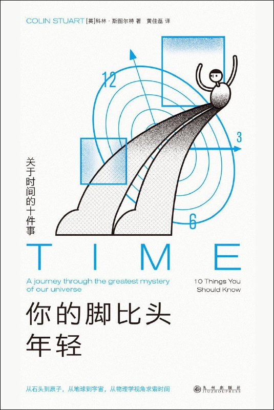 《你的脚比头年轻：关于时间的十件事》（azw3+epub+mobi+pdf)