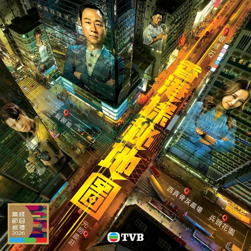 香港探秘地图(2026） 国粤双语 4K 更新至07集