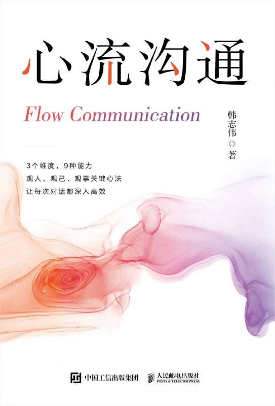 《心流沟通》（azw3+epub+mobi+pdf)