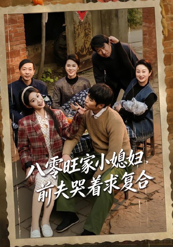 2026年2月9日 短剧更新目录10