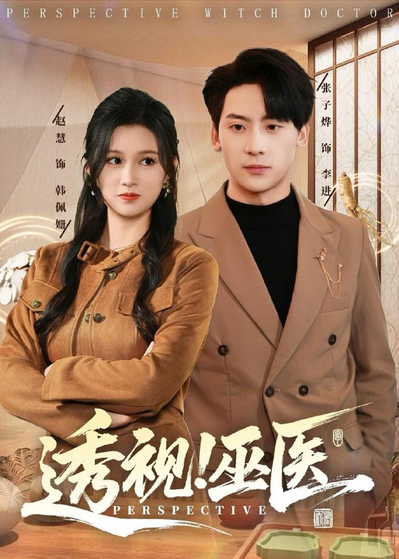 2026年2月11日 短剧更新目录10