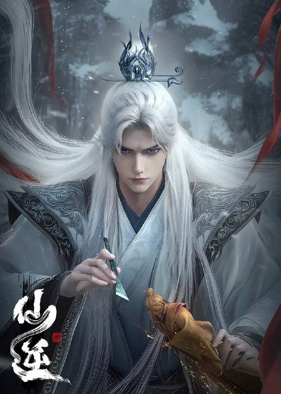 仙逆年番 4K 更新至128集