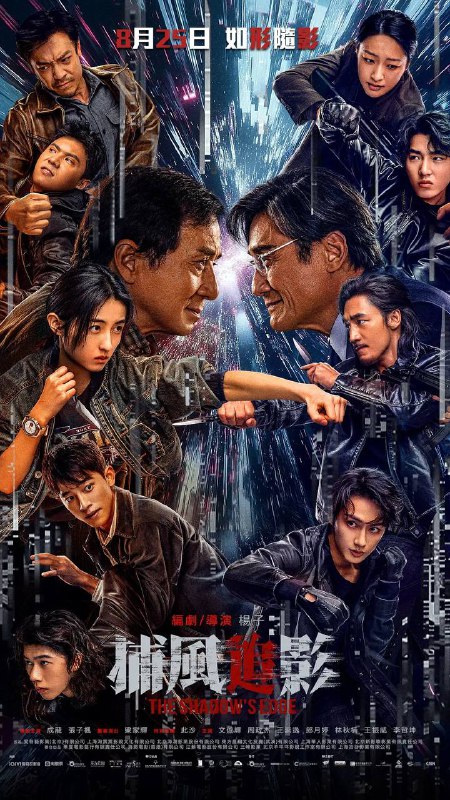 捕风追影（2025） 国粤双语 4K HDR