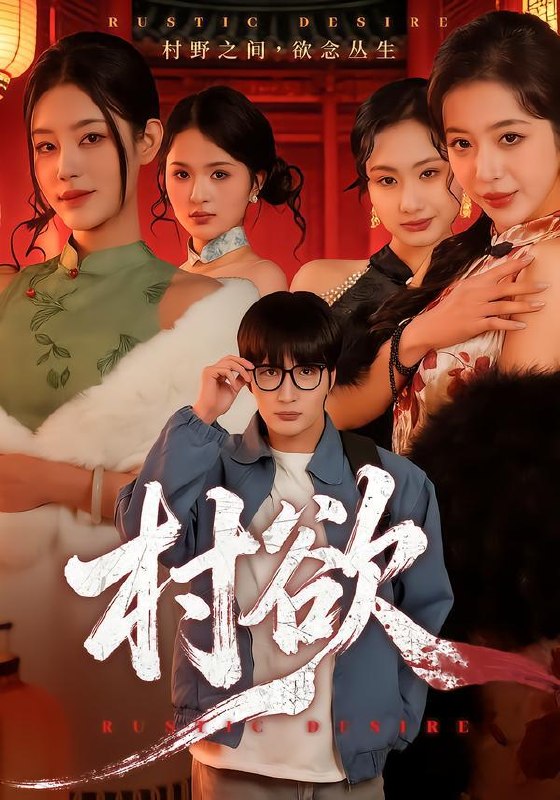 2026年2月6日 短剧更新目录13