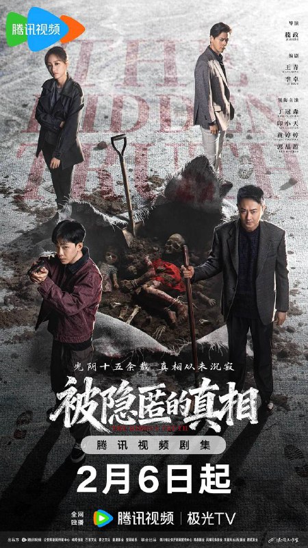 被隐匿的真相（2026）4K 更新至12集