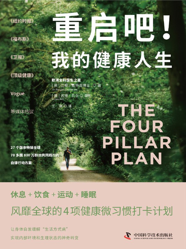 《重启吧！我的健康人生》（azw3+epub+mobi+pdf)