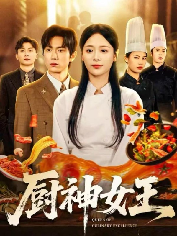 2025年12月18日 短剧合集目录9