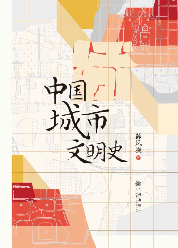 《中国城市文明史》（azw3+epub+mobi+pdf)