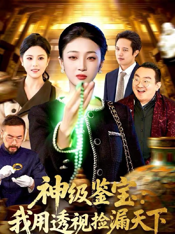 2026年2月22日 短剧更新目录13