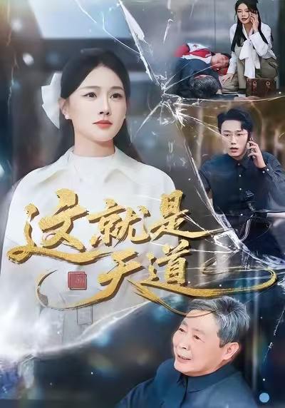 2026年1月11日 短剧目录10