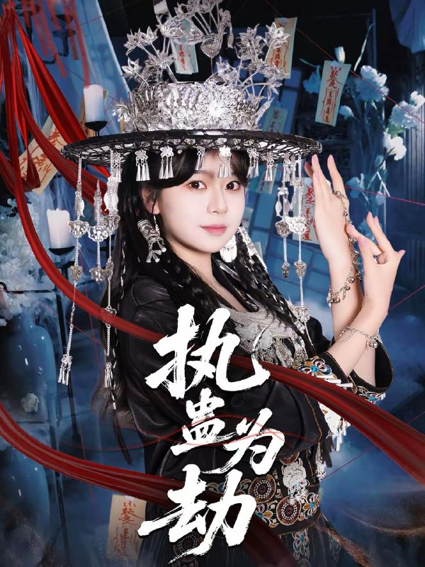 2026年2月12日 短剧更新目录10