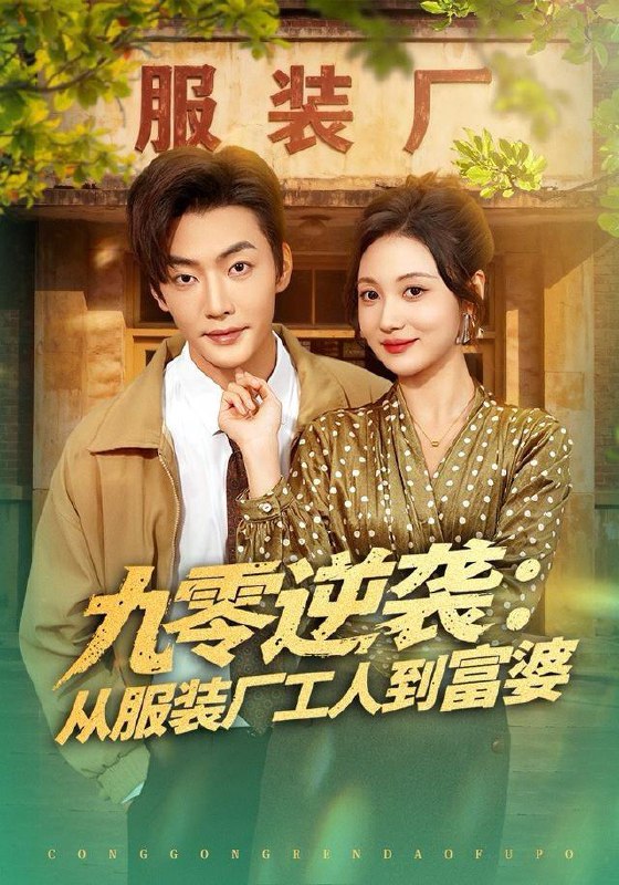 2025年12月26日 短剧合集目录16