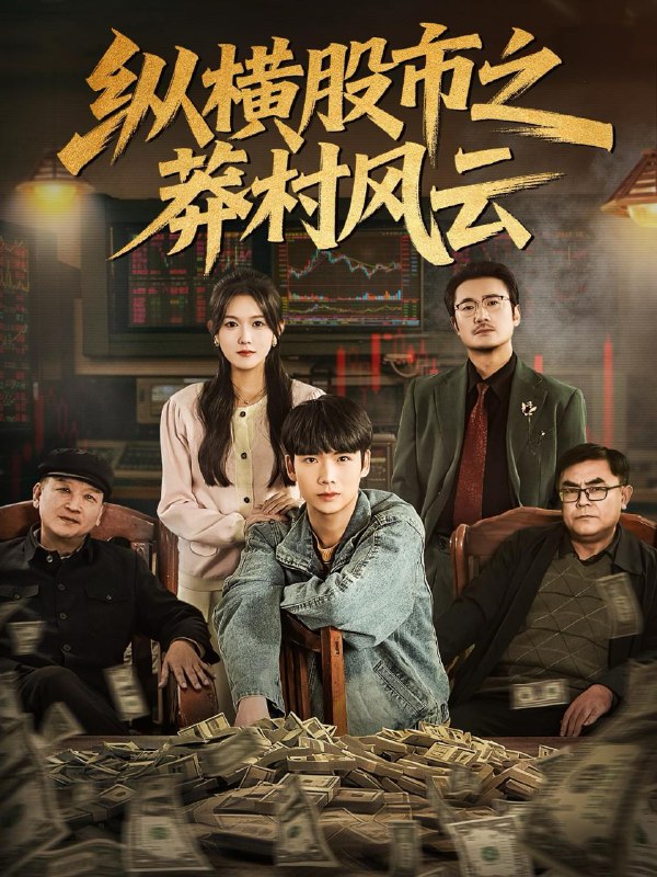 2025年11月26日 短剧合集目录3