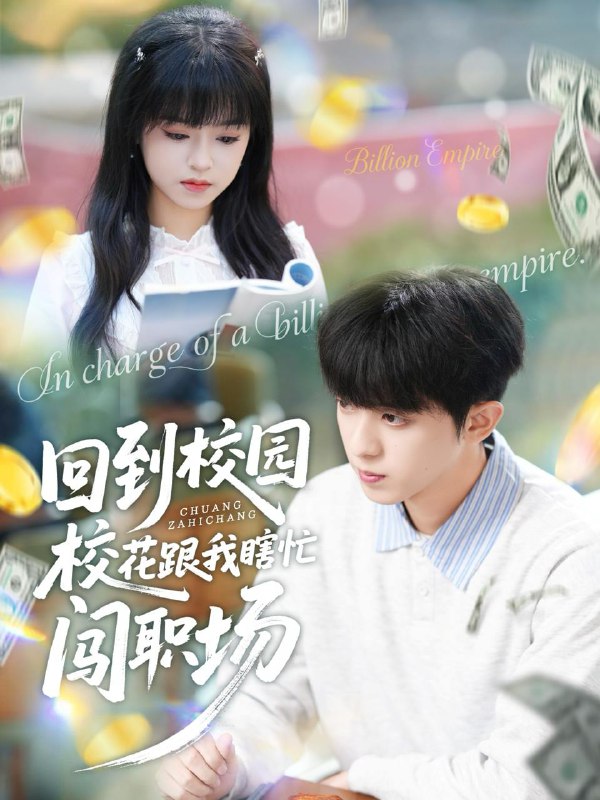 2025年12月21日 短剧合集目录15