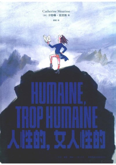 《人性的,女人性的》（pdf）