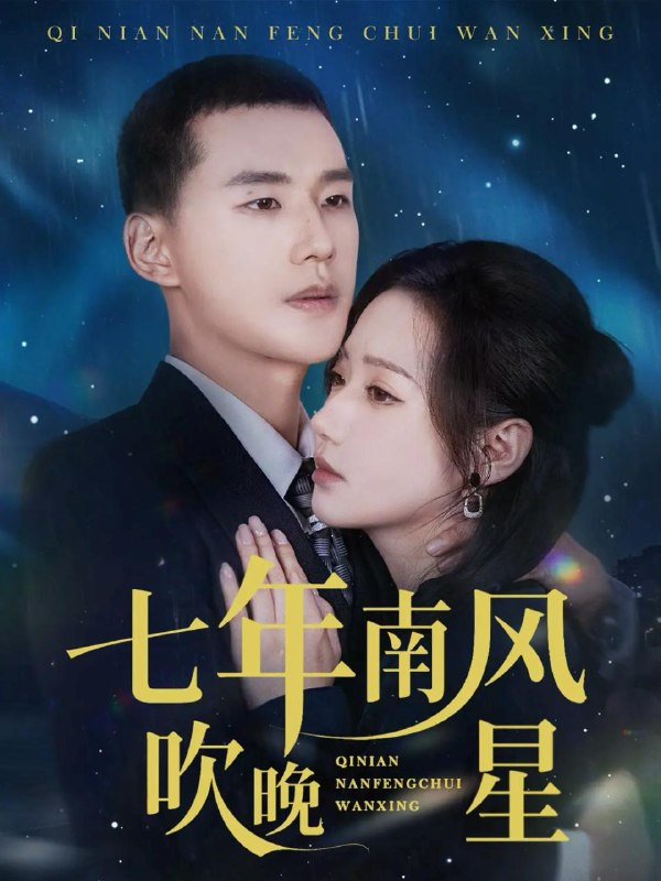 2026年1月16日 短剧目录6